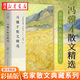馮驥才散文精選 名家散文典藏彩插版 中小學(xué)生寒暑假課外閱讀 收錄珍珠鳥挑山工等現(xiàn)代文學(xué)作品 湖北新華書店旗艦店