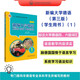 新編大學(xué)德語(yǔ)1 學(xué)生用書(shū)（第三版）