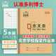 多利博士作文本22k16格16行小學(xué)生三年級大作文本方格日記本北京學(xué)校指定作業(yè)本22開(kāi)厚22張5本【學(xué)生必備】