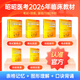 【官方正版】昭昭醫考2026執業(yè)助理醫師考試用書(shū)筆試重難點(diǎn)背誦版實(shí)踐技能操作指南真題精析劉釗北京航空航天大學(xué)出版社26年新書(shū)昭昭醫考技能書(shū)實(shí)踐操作 【黃皮書(shū)組合】全套書(shū)共8本