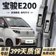 車(chē)靜仕寶駿E200雨刮器原廠(chǎng)原裝靜音雨刷18/19/20/21款e200無(wú)骨雨刷器片 寶駿E200【18-21款】前雨刮一對