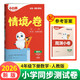 2026新版萬(wàn)唯小白鷗小學(xué)情境卷數學(xué)人教版四年級下冊