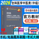 2026年中醫全科主治醫師中級職稱(chēng)考試指導教材考前沖刺3000題通關(guān)要卷全套考試資料書(shū) 全科醫學(xué)中醫類(lèi)專(zhuān)業(yè)中級衛生資格考試教材習題集模擬試卷視頻課題庫 中國中醫藥出版社 中醫全科醫學(xué)【考試指導教材】