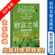 甲骨文叢書(shū) 地中海史詩(shī)三部曲之三·財富之城：威尼斯海洋霸權 [英]羅杰·克勞利 著(zhù)陸大鵬 譯  社科文獻