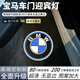 寶馬迎賓燈3系5系7系 x1 x2 x3 x4 x5 x6 x7車(chē)門(mén)投影燈裝飾氛圍燈 寶馬原標【1對裝】無(wú)藍邊 新5系【18-23款】俱樂(lè )部推薦