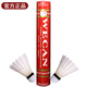 威肯（WECAN）正品威肯羽毛球黑威金威紅威藍威耐打穩定訓練專(zhuān)業(yè)比賽用12只裝 12只裝 1筒 紅威肯【比賽常用款】【鴨毛全圓】 77速
