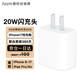 APPLE蘋(píng)果充電器20W Type-C蘋(píng)果充電器原裝適配iPhone17/16/15/14/13/12/充電頭快充頭原裝充電器數據線(xiàn) 20W 快充頭【不含線(xiàn)】