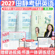 【靜姐指定店鋪】2027考研英語(yǔ)田靜句句真研語(yǔ)法及長(cháng)難句 講閱讀田靜講真題全家桶英語(yǔ)一英語(yǔ)二可搭紅寶書(shū) 【英二】句句真研+考研英語(yǔ)講真題【05-17】