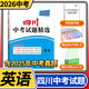 【四川專(zhuān)用】2026天利38套中考試題精選中考試題分類(lèi)初三九年級總復習輔導書(shū)真卷研究壓軸題總復習資料2025真題試卷 【中考試題精選】英語(yǔ)
