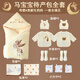 睡眠北鼻馬寶寶待產(chǎn)包嬰兒全套產(chǎn)婦秋冬季新生兒產(chǎn)房入院包被包單衣服用品 以夢(mèng)為馬【四季產(chǎn)房款】12件套