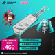 華碩（ASUS）ROG STRIX ARION 初音未來(lái)聯(lián)名款硬盤(pán)盒 M.2 NVMe 移動(dòng)外置固態(tài)硬盤(pán)盒 全鋁機身/10Gbps ROG幻影 初音聯(lián)名款
