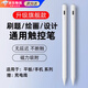 微舟電容筆通用平板手機ipad磁吸觸控筆pencil觸屏手寫(xiě)筆適用蘋(píng)果華為聯(lián)想點(diǎn)觸碰屏幕平替專(zhuān)用寫(xiě)字畫(huà)畫(huà) 2260【通用款】電容筆