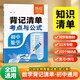 【易蓓】背記清單初中數學(xué)考點(diǎn)與公式 七八九年級中考知識清單基礎知識大盤(pán)點(diǎn)課堂筆記核心考點(diǎn)教材全解