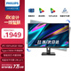 飛利浦（PHILIPS） 27英寸辦公顯示器 4K 護眼低藍光 IPS Type-C90W 音響 旋轉升降 智能雙芯電腦顯示屏 279P1