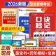 【含視頻資料】2026年康復醫學(xué)與治療技術(shù)考試書(shū)康復藍寶書(shū)治療技術(shù)初級士師教材中級策未來(lái)歷年真題模擬試卷題庫可搭紅寶書(shū)人衛版軍醫2025 【康復士】藍寶書(shū)教材+口訣秒記+真題模擬卷+寶典