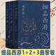 正版 細品西游1+2+3系列完結終篇+詩(shī)經(jīng) 越古老越美好 新版 曲黎敏新書(shū) 作品集現代文學(xué) 文學(xué)評論與鑒賞 共3冊】細品西游1+2+3