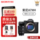 索尼Sony/索尼 ILCE-7M4 高清4K視頻直播旅游 專(zhuān)業(yè)數碼微單相機a7m4 索尼A7M4機身+索尼24-105F4 G 官方標配【京倉鑒定 正品保障】