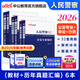 中公教育2026人民警察考試教材用書(shū)申論+行測+公安專(zhuān)業(yè)知識（教材+歷年真題）6本套 國省考公安基礎知識2026特警獄警輔警協(xié)警協(xié)管員司法警察文職等公安機關(guān)公務(wù)員招警考試通用廣東河北河南湖北等省考公安
