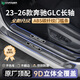 HAPOWER25款奔馳GLC300L/GLE350/GLS450門(mén)檻迎賓踏板保護條汽車(chē)配件用品 23-26款奔馳GLC長(cháng)軸(5座) 全新升級加寬加厚【內置+外置】8片套裝