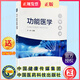 現貨速發(fā)正版 功能醫學(xué) 厲昀 9787521416015中國醫藥科技出版社  全新正版圖書(shū) 醫學(xué)圖書(shū) 送視頻2b22k