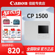 佳能（Canon）cp1500 手機無(wú)線(xiàn)照片打印機 家用熱升華小型便攜式相片打印機 CP1500白色（不含電池） 官方標準版（不含相紙、色帶，無(wú)法打?。? title=