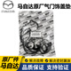 馬自達4S原廠(chǎng)氣門(mén)室蓋墊 氣門(mén)飾蓋密封墊 原廠(chǎng)全新 馬自達 睿翼