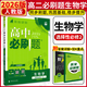 高二下冊必刷題選修二選修三2026春高中必刷題選擇性必修第二三冊新教材高二選修選擇性必修二三23同步教材課時(shí)練習冊附狂K重點(diǎn) 【選修2】生物選修二 人教版