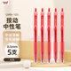uni三菱 uni-ball UMN-105按動(dòng)紅色中性筆高顏值0.5mm紅筆簽字筆商務(wù)學(xué)生考試水筆水性筆套裝 5支