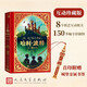哈利波特與魔法石 互動(dòng)珍藏版 贈首印金屬書(shū)簽  8個(gè)互動(dòng)紙藝機關(guān) 150多幅全彩插圖 哈利波特 魔法石 兒童 禮物 人民文學(xué)出版社
