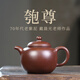 藏壺天下宜興紫砂壺純手工茶壺單壺原礦紫泥紫砂茶具名家全手工茶壺匏尊壺 匏尊壺