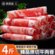 百庫內蒙古原切牛羊肉卷 肥牛卷牛羔羊肉片火鍋食材涮牛羊肉生鮮 原切牛肉卷4斤（凈重）