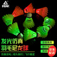 匹克發(fā)光羽毛球夜光防風(fēng)夜晚專(zhuān)用室外尼龍球訓練耐打戶(hù)外熒光持久亮燈 【8只裝】日夜兩用丨發(fā)光耐打 2筒 穩定飛行丨經(jīng)久耐打
