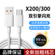 艾徐適用VIVO X200充電器90w瓦超級閃充vivox200ultra/pro/x200s手機x200pro mini三星蘋(píng)果套裝 【1.5米單條】X200專(zhuān)用快充線(xiàn)