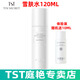 TSTTIN'SECRET活酵母面膜五菌面膜冰肌如玉套裝組合套裝/雪膚水御齡水/ TST晶靈雪膚水120ML*1瓶