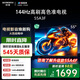 創(chuàng  )維電視55A3F 55英寸電視機 一級能效 144Hz高刷 高清護眼 液晶游戲智能平板家電 以舊換新