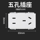 奔際國際128型地面面板模塊二三插模塊電源強電模塊插座 五孔（三位）
