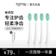 同同家（TTJ）電動(dòng)牙刷原裝替換刷頭敏感型軟毛套裝-適用T系列電動(dòng)牙刷T9W/T9U/T6/T5/T1/T11/T12 4支 敏感型（白色）