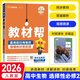 教材幫選修二三2026高中高二下冊選擇性必修二三冊選修23高二下冊人教版RJ新教材解讀教材同步教材講解天星教育 【選修二】生物 人教26版