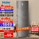 Haier海爾冰箱一級能效風(fēng)冷無(wú)霜冰箱三開(kāi)門(mén)冷藏冷凍兩用家用電冰箱大容量小冰箱以舊換新 235升三門(mén)冰箱一級能效風(fēng)冷無(wú)霜
