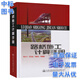 路橋施工計算手冊 人民交通出版社