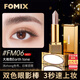 FOMIX懶人眼影筆一抹成型不飛粉絲滑雙色眼影棒 女神節 06大地色