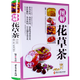 【包郵】花草茶養生茶書(shū)茶文化入門(mén)茶書(shū)籍大全關(guān)于茶葉知識的書(shū) 圖解花草茶（精裝）定價(jià)59