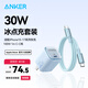 ANKER安克套裝30W蘋(píng)果充電器藍+C-C快充數據線(xiàn)1米藍