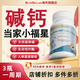 NutriBrilliantnb堿鈣NB優(yōu)堿寶NB益堿寶樂(lè )兒堿易喜兒堿聰堿寶高堿寶NB堿片藍寶堿 NB堿鈣 60粒*1瓶 （店長(cháng)推薦3瓶調理，效果更佳）