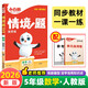 2026新版萬(wàn)唯小白鷗小學(xué)情境題提思維.數學(xué)人教版五年級下冊