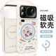 珂莉蔓適用小米17promax手機殼鏡頭全包小米17promax保護套磁吸液態(tài)硅膠防摔可愛(ài)女生-古董白可愛(ài)小新