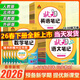 2026春狀元語(yǔ)文筆記一二三四五六年級下冊數學(xué)英語(yǔ)人教部編版北師蘇教外研版狀元大課堂課本同步小學(xué)語(yǔ)文手寫(xiě)筆記教材全解同步講解狀元成才路 六年級下冊（26春） 語(yǔ)文【人教版】