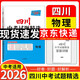 【四川中考專(zhuān)版】天利38套2026中考 物理 四川中考試題精選 中考總復習