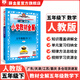【學(xué)科自選】26春用小學(xué)教材全解五年級下冊語(yǔ)文數學(xué)英語(yǔ)課堂筆記各學(xué)科版本全套配套五年級下冊課本 薛金星 五年級下冊數學(xué)【人教版】26春用