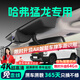 晉御滋適用于哈弗猛龍行車(chē)記錄儀高清免走線(xiàn)原廠(chǎng)前后雙錄專(zhuān)車(chē)專(zhuān)用hi4 2026款 Hi4 150 Pro 標清【單鏡頭】1296P+64G